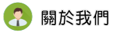 關於台南徵信社