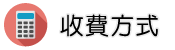 台南徵信社收費方式