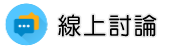 台南徵信社線上討論